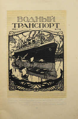 Сидоров А.А. И.Ф. Рерберг. М.: Гизлегпром, 1947.